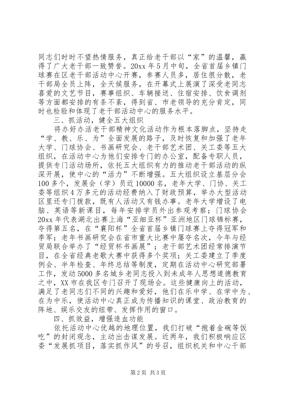 区老干部活动中心经验总结交流_第2页