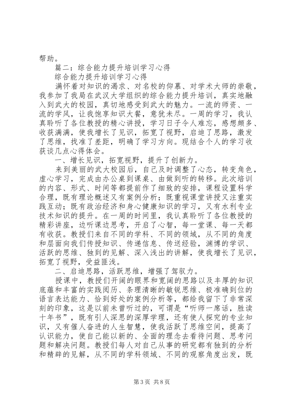 业务技能提升培训总结_第3页