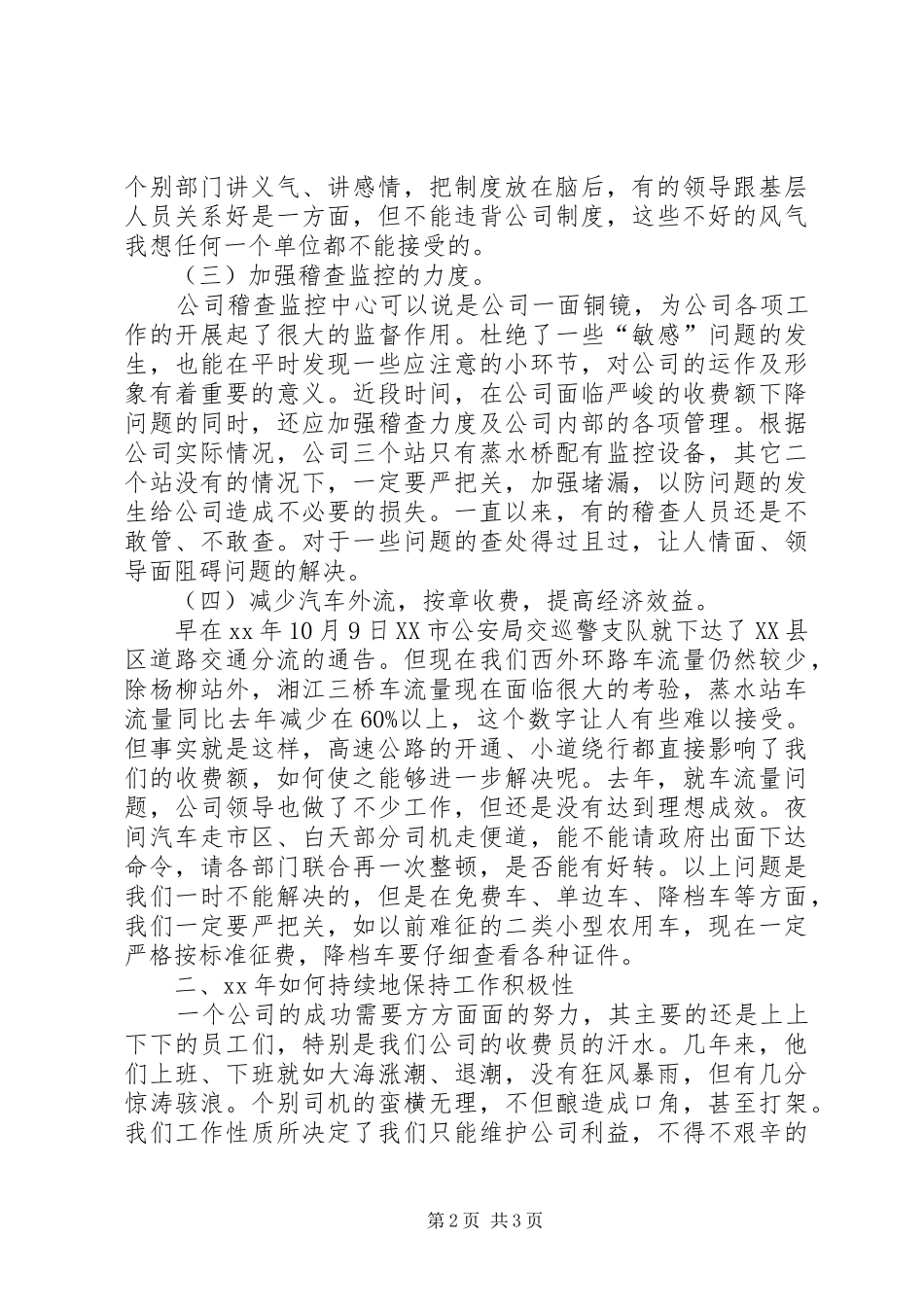 对XX年工作的一点思考个人工作总结_第2页