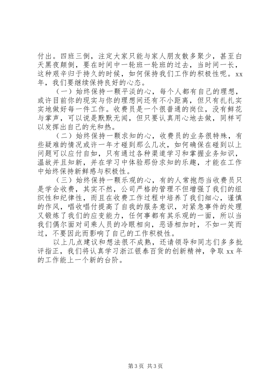 对XX年工作的一点思考个人工作总结_第3页