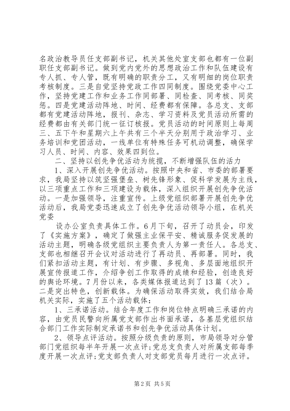 公安党建工作总结报告_第2页