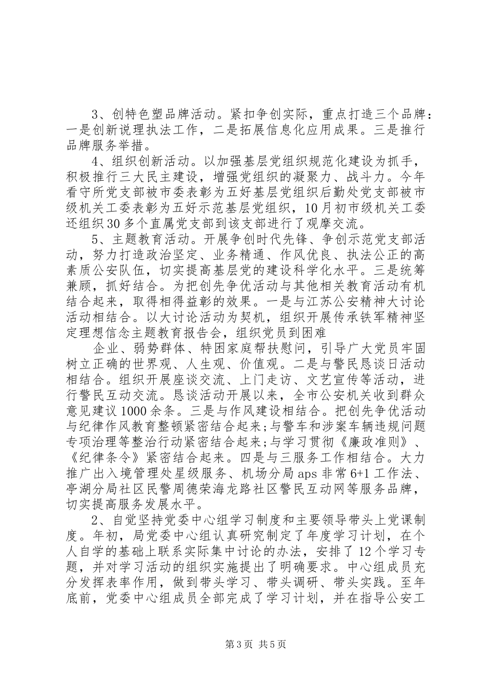 公安党建工作总结报告_第3页