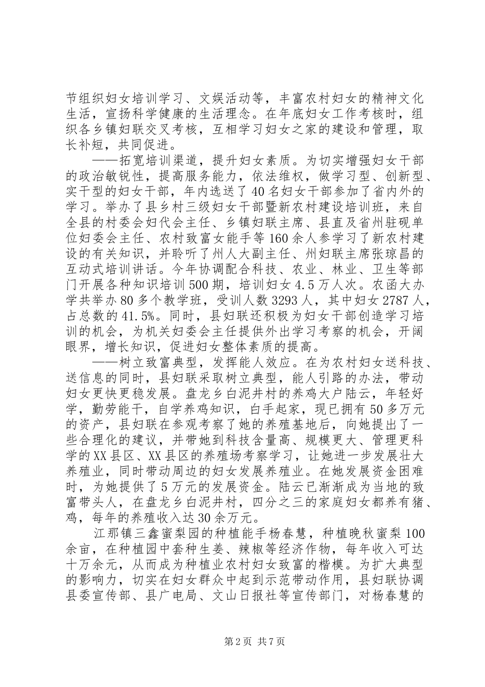县妇女工作总结_1_第2页