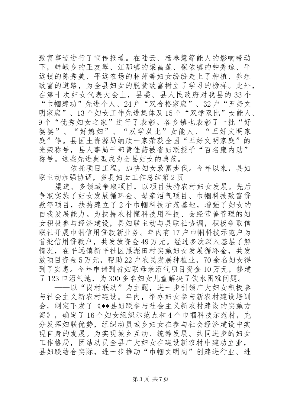 县妇女工作总结_1_第3页