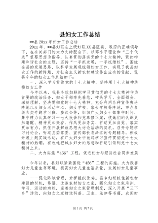 县妇女工作总结_1