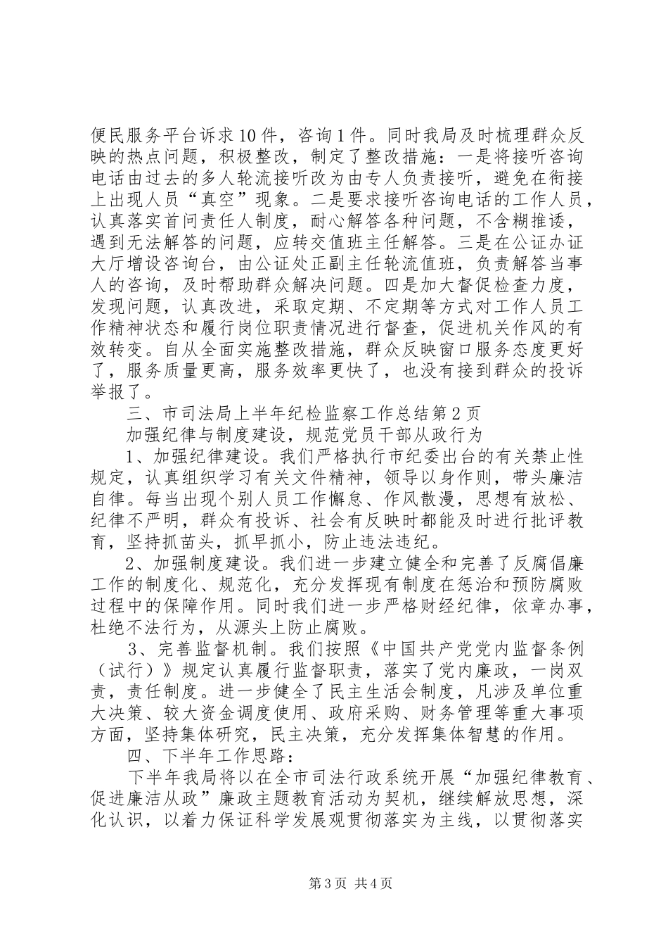 市司法局上半年纪检监察工作总结_第3页