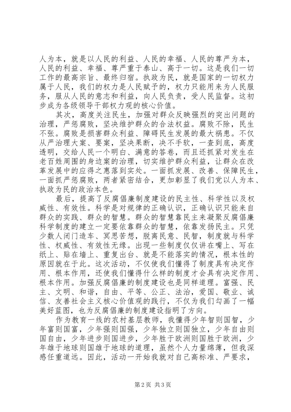 《在党的群众路线教育实践活动总结大会上的讲话》学习心得：风清,气正,心齐,事成_第2页