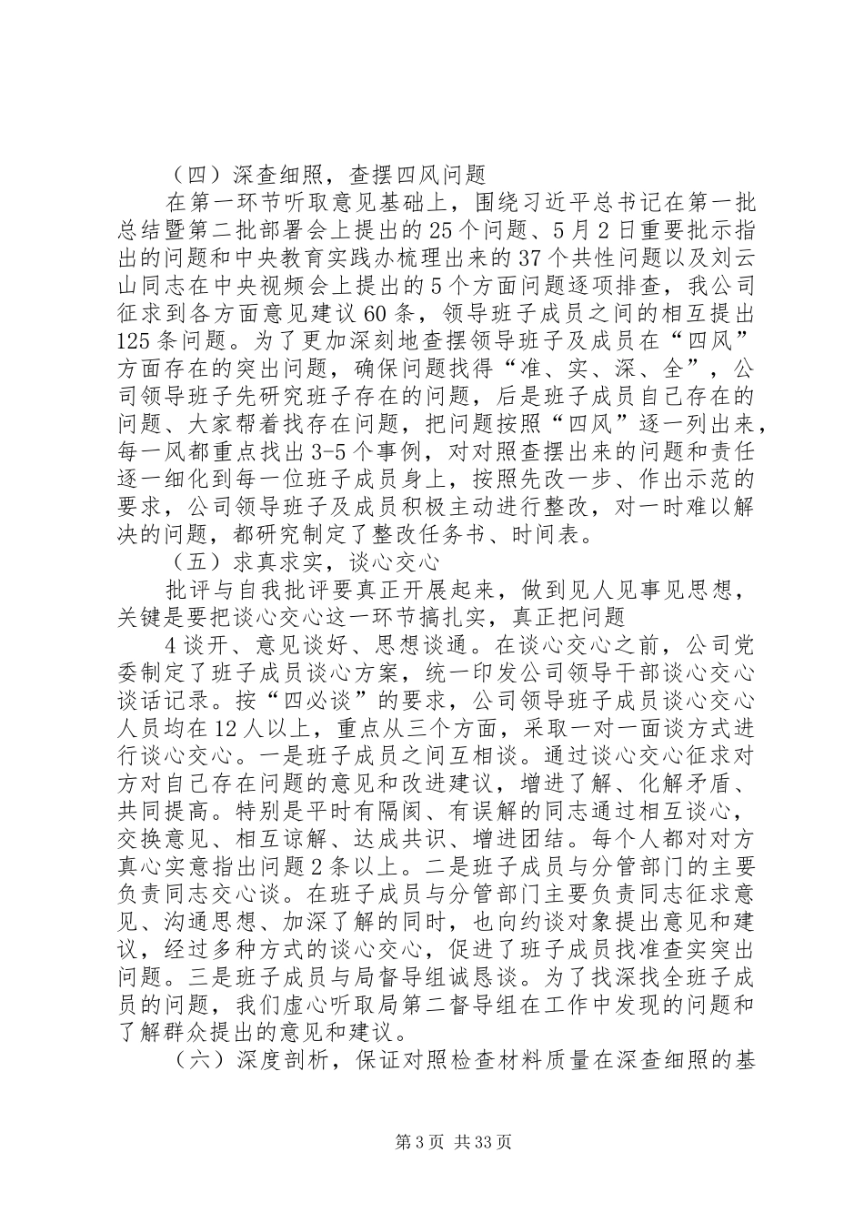 恒泰热力公司党的群众路线教育实践活动总结_第3页