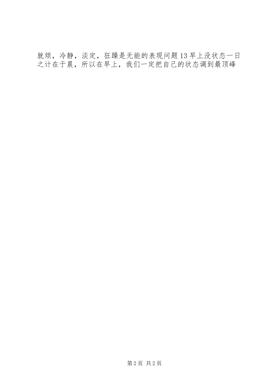 工作问题半年总结半年工作总结_第2页