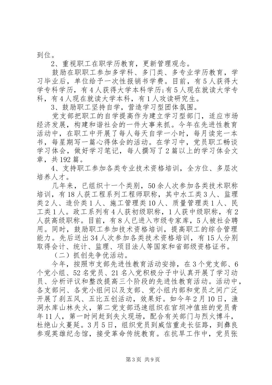 水库管理所XX年党建工作总结_第3页