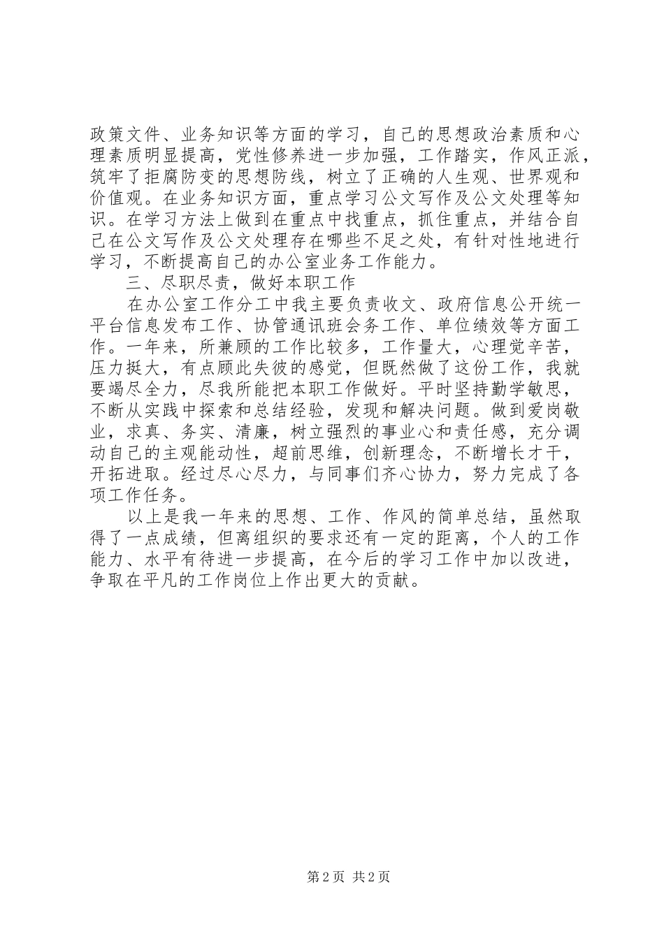 办公室工作人员年终总结总结_1_第2页