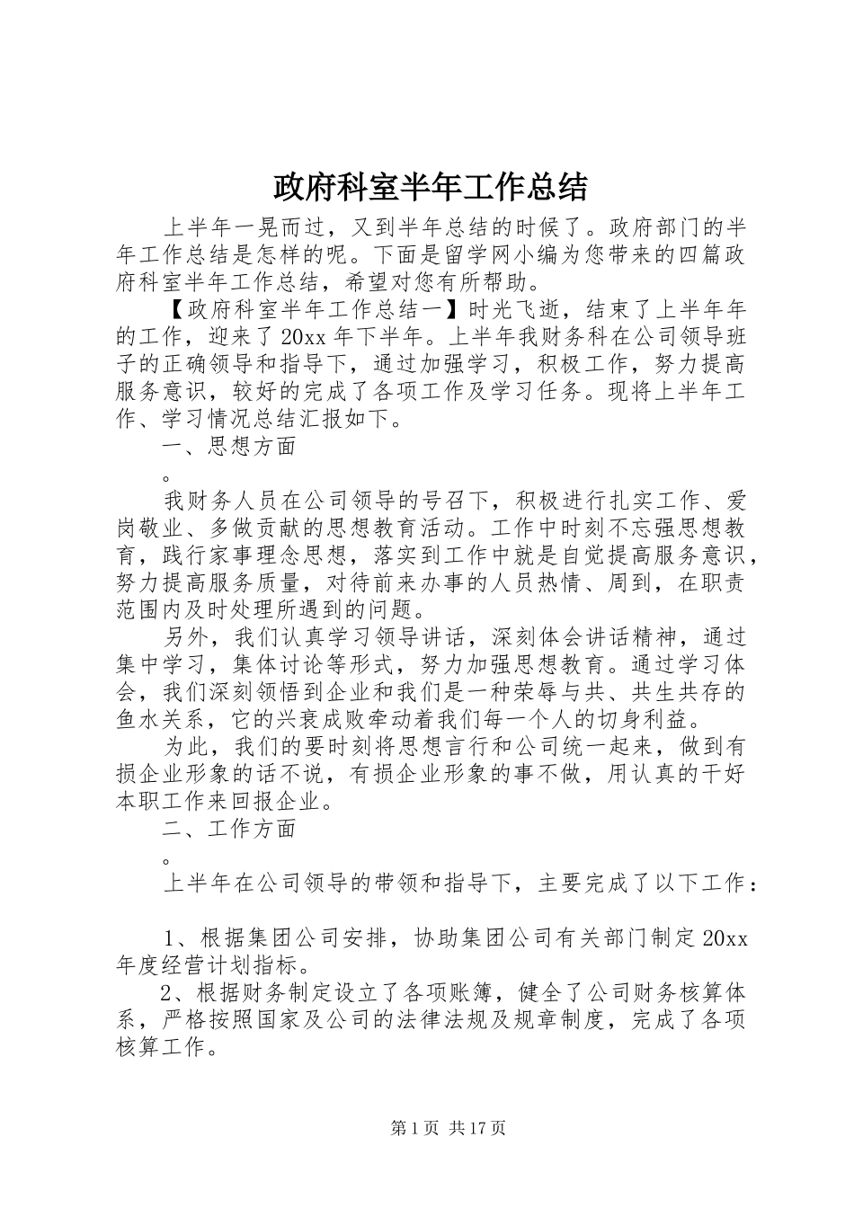 政府科室半年工作总结_第1页
