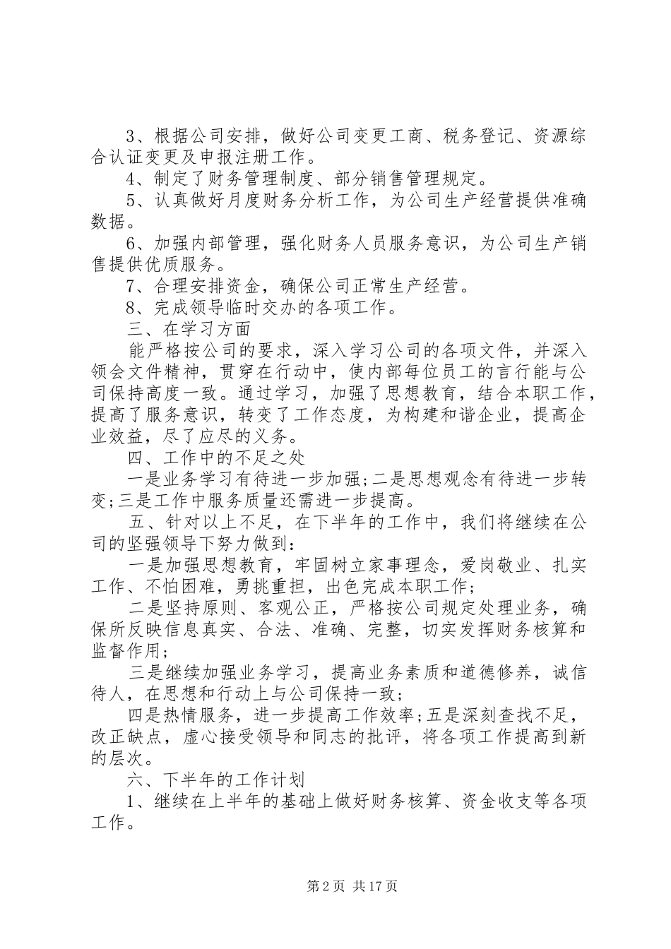 政府科室半年工作总结_第2页