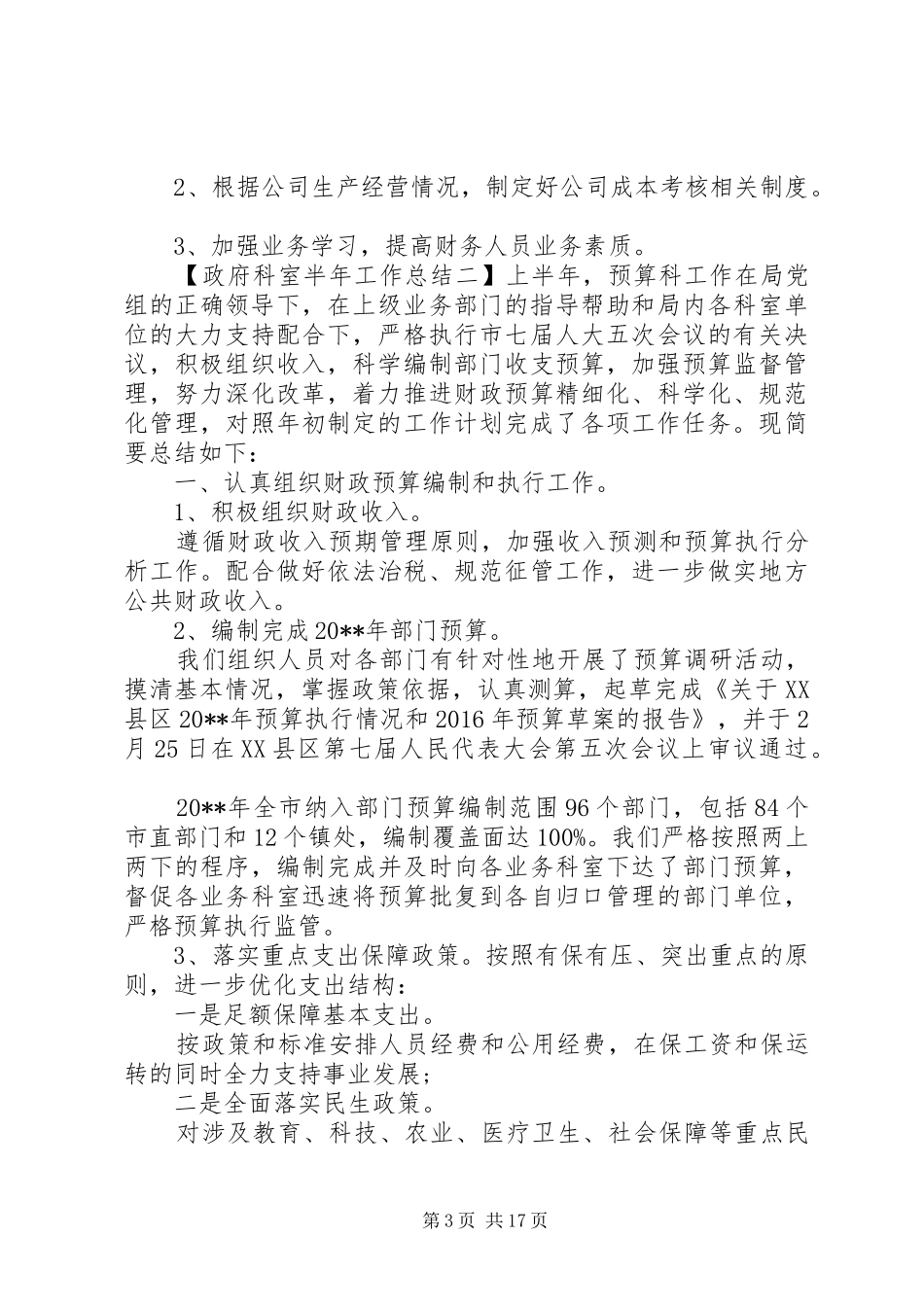 政府科室半年工作总结_第3页