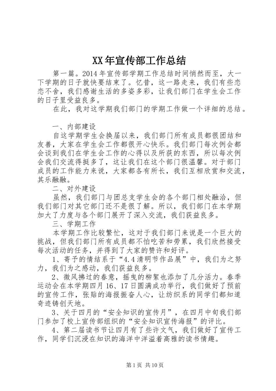 XX年宣传部工作总结_第1页