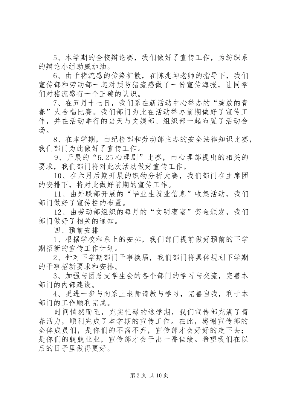 XX年宣传部工作总结_第2页