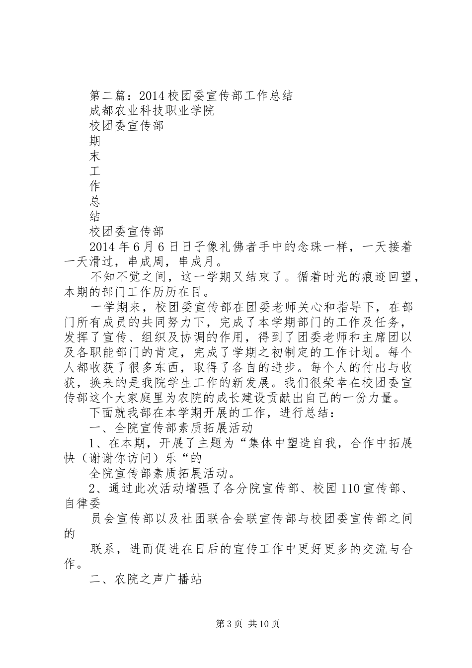 XX年宣传部工作总结_第3页