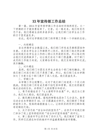 XX年宣传部工作总结