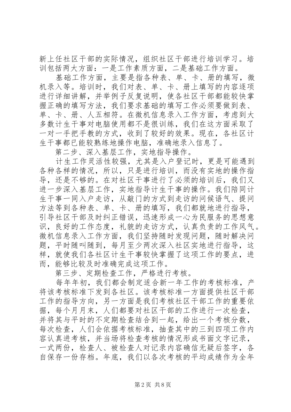 街道文教卫生科上半年工作总结_1_第2页