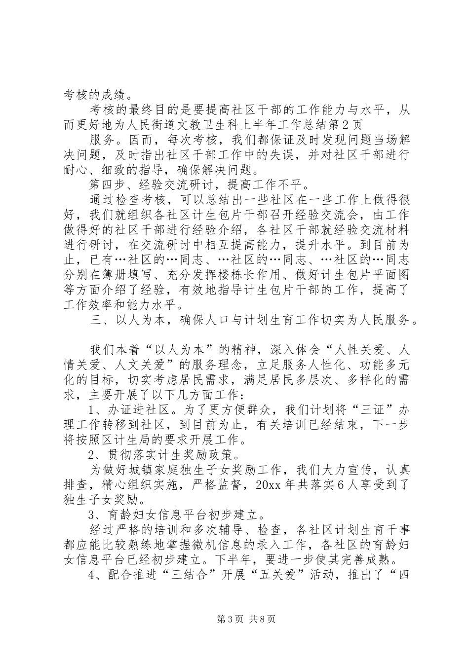 街道文教卫生科上半年工作总结_1_第3页