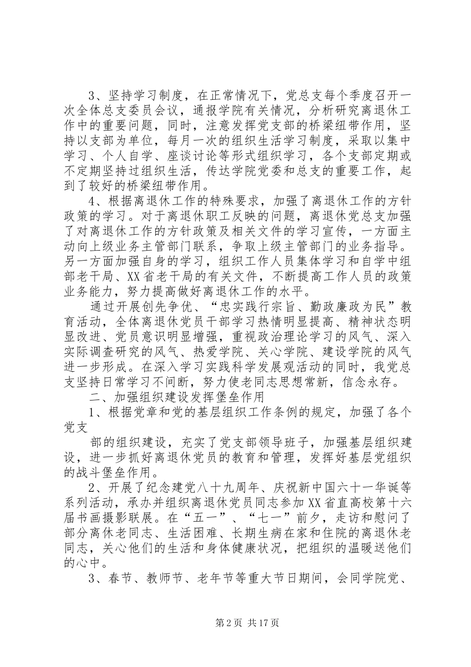 村党总支年度工作总结(精选多篇)_第2页