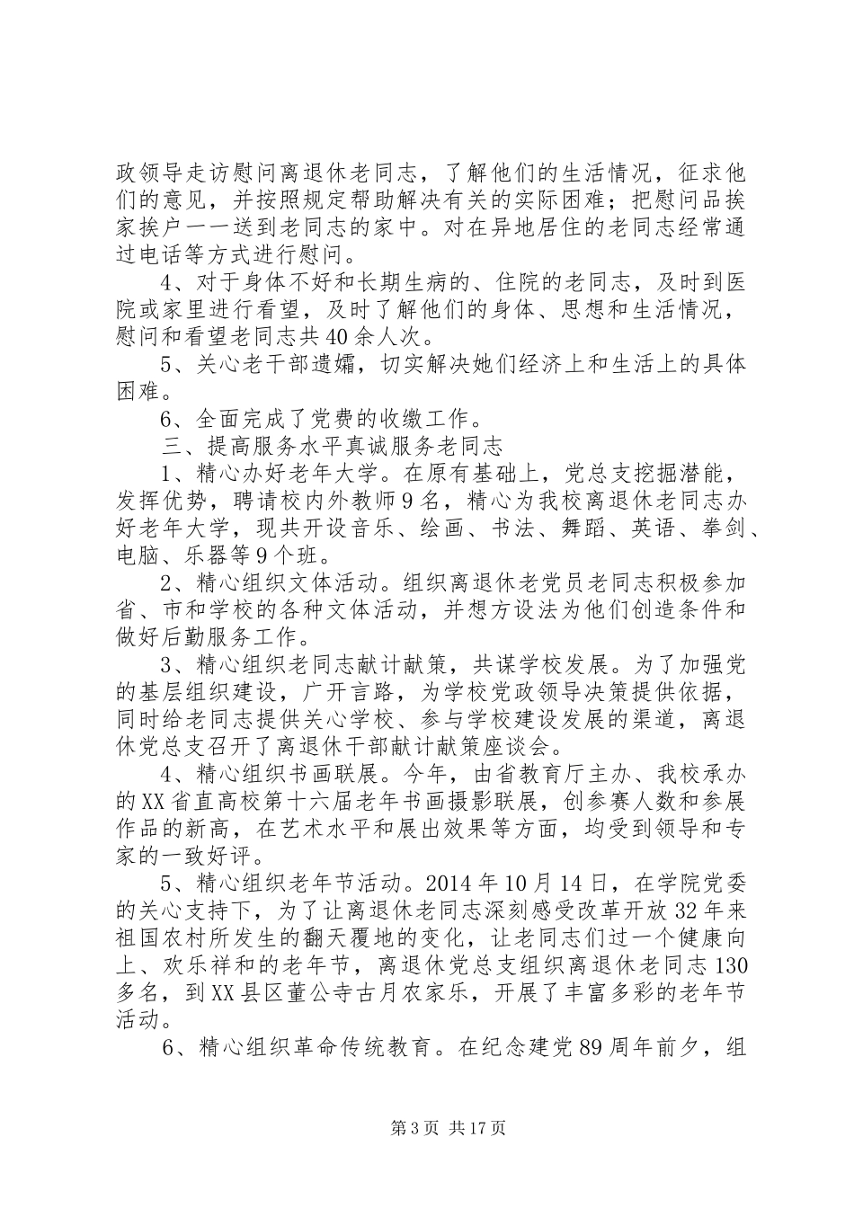 村党总支年度工作总结(精选多篇)_第3页