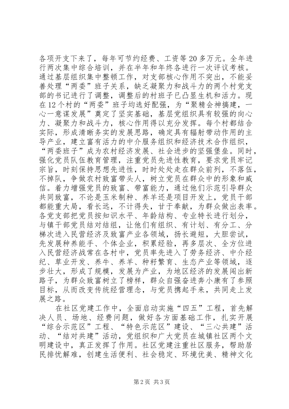 X镇年度组织工作总结年终总结_第2页