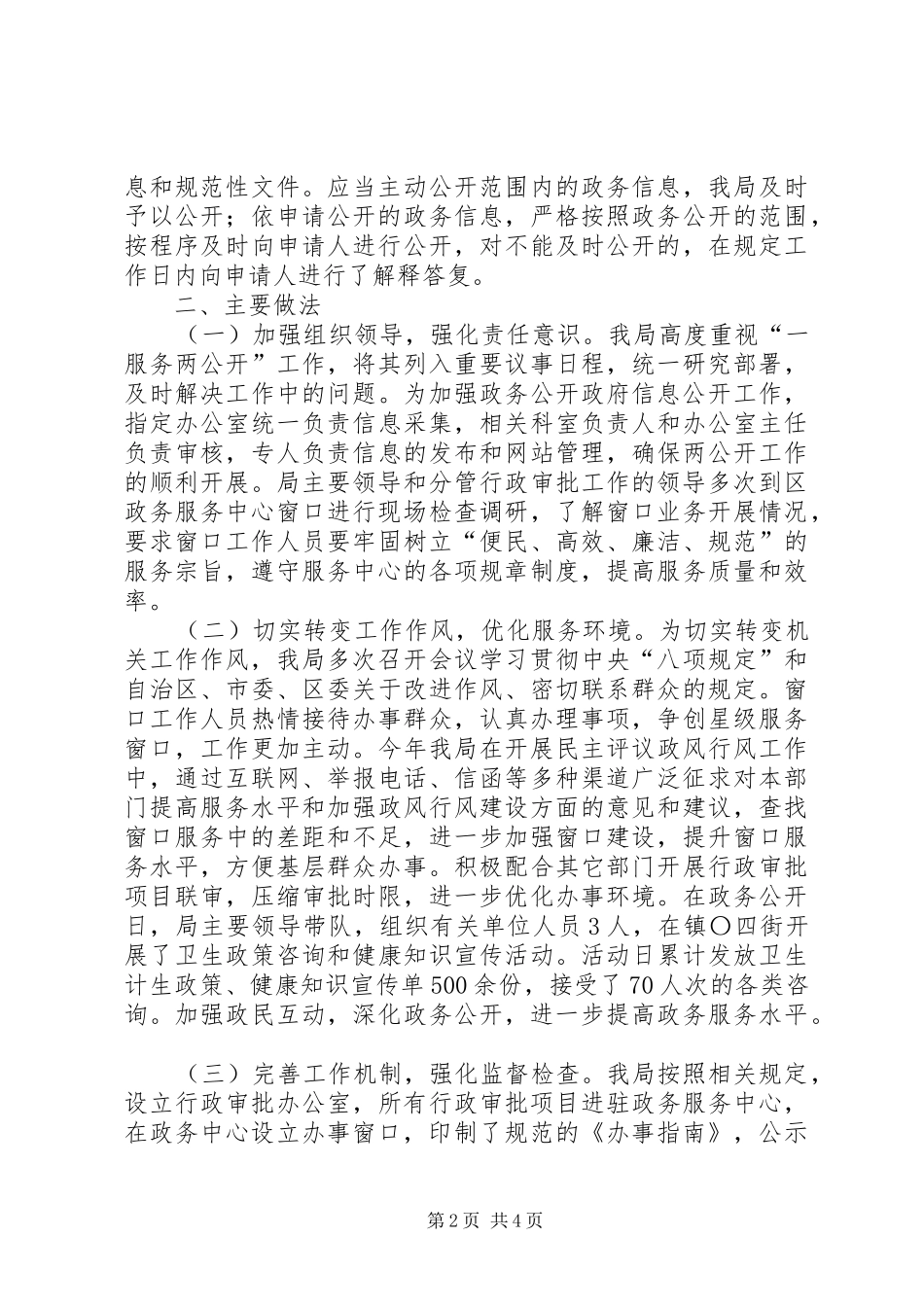 XX县区卫计局XX年工作总结_1_第2页