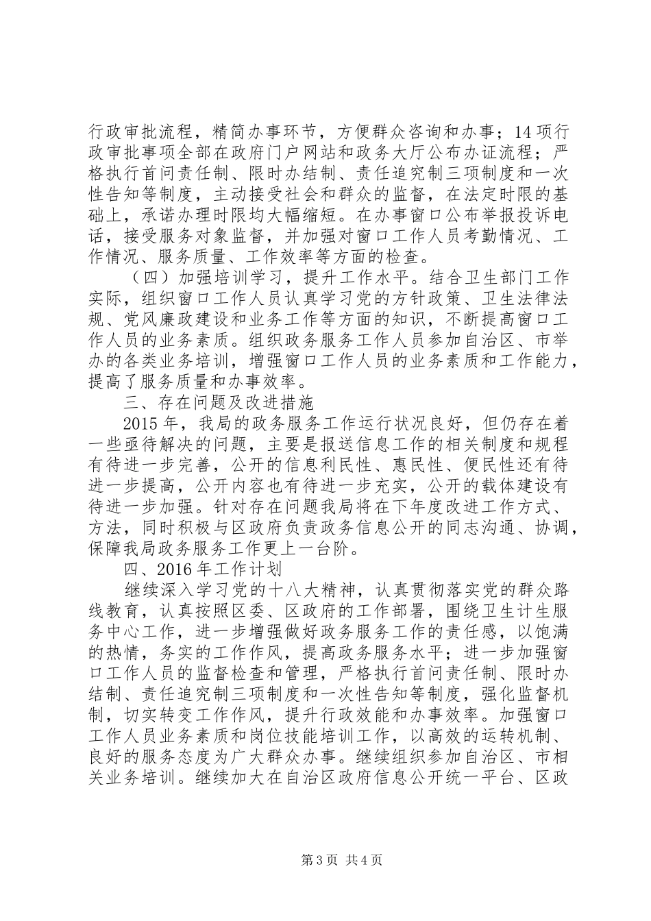 XX县区卫计局XX年工作总结_1_第3页