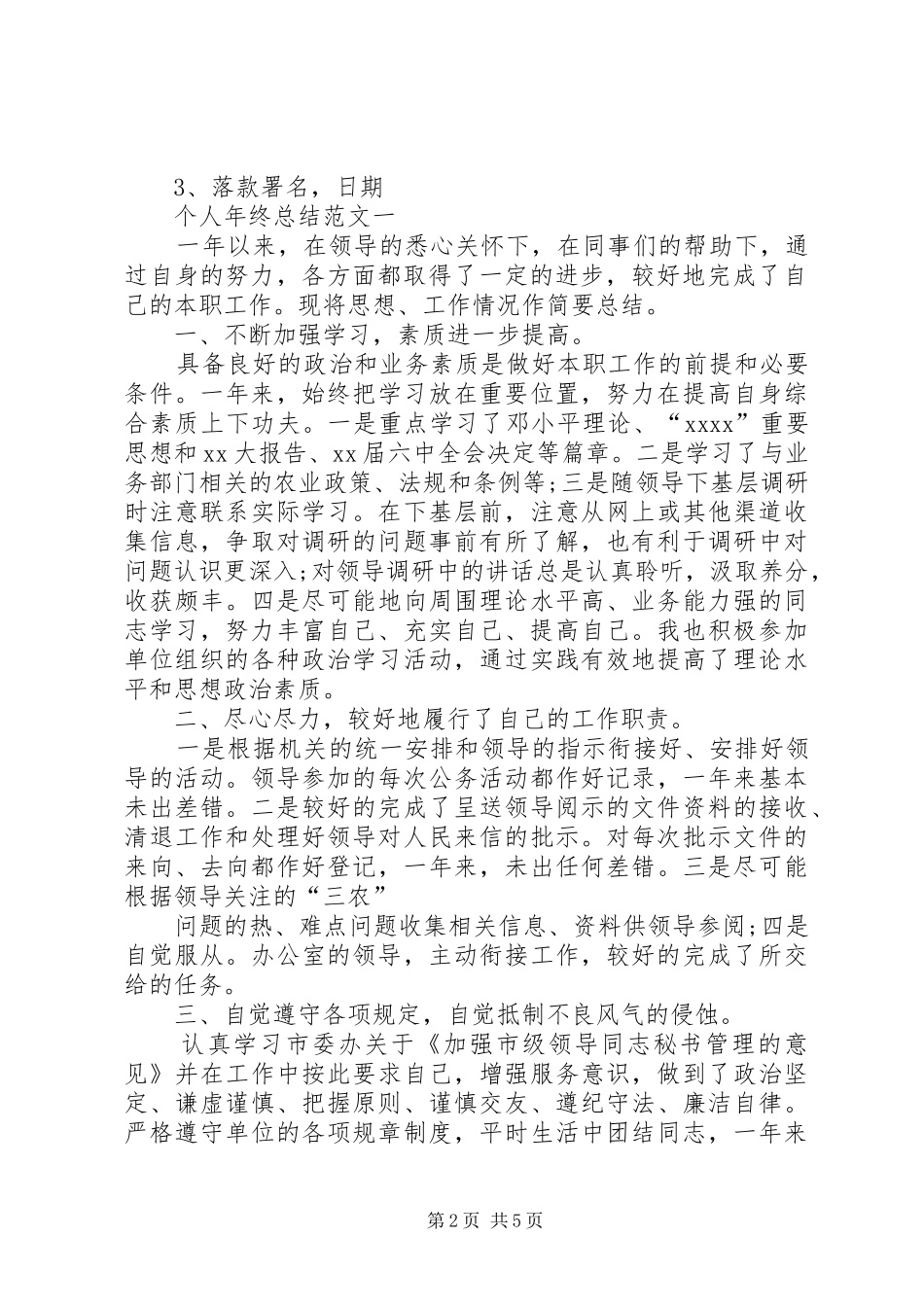 年终个人总结写作技巧及范文_第2页