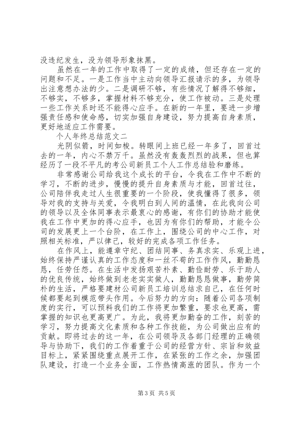 年终个人总结写作技巧及范文_第3页