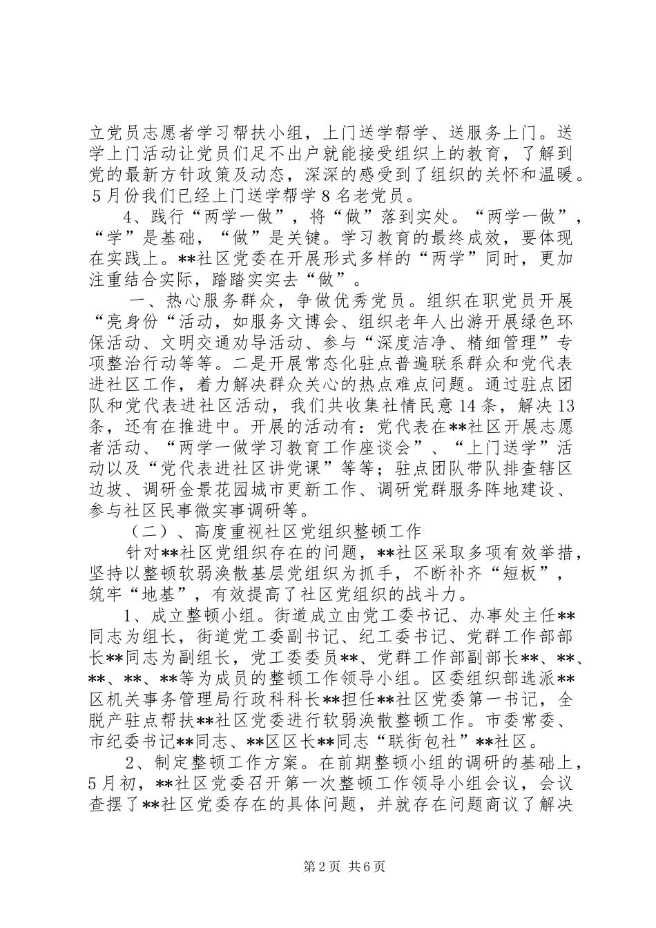 街道社区工作站XX年上半年工作总结_1_第2页