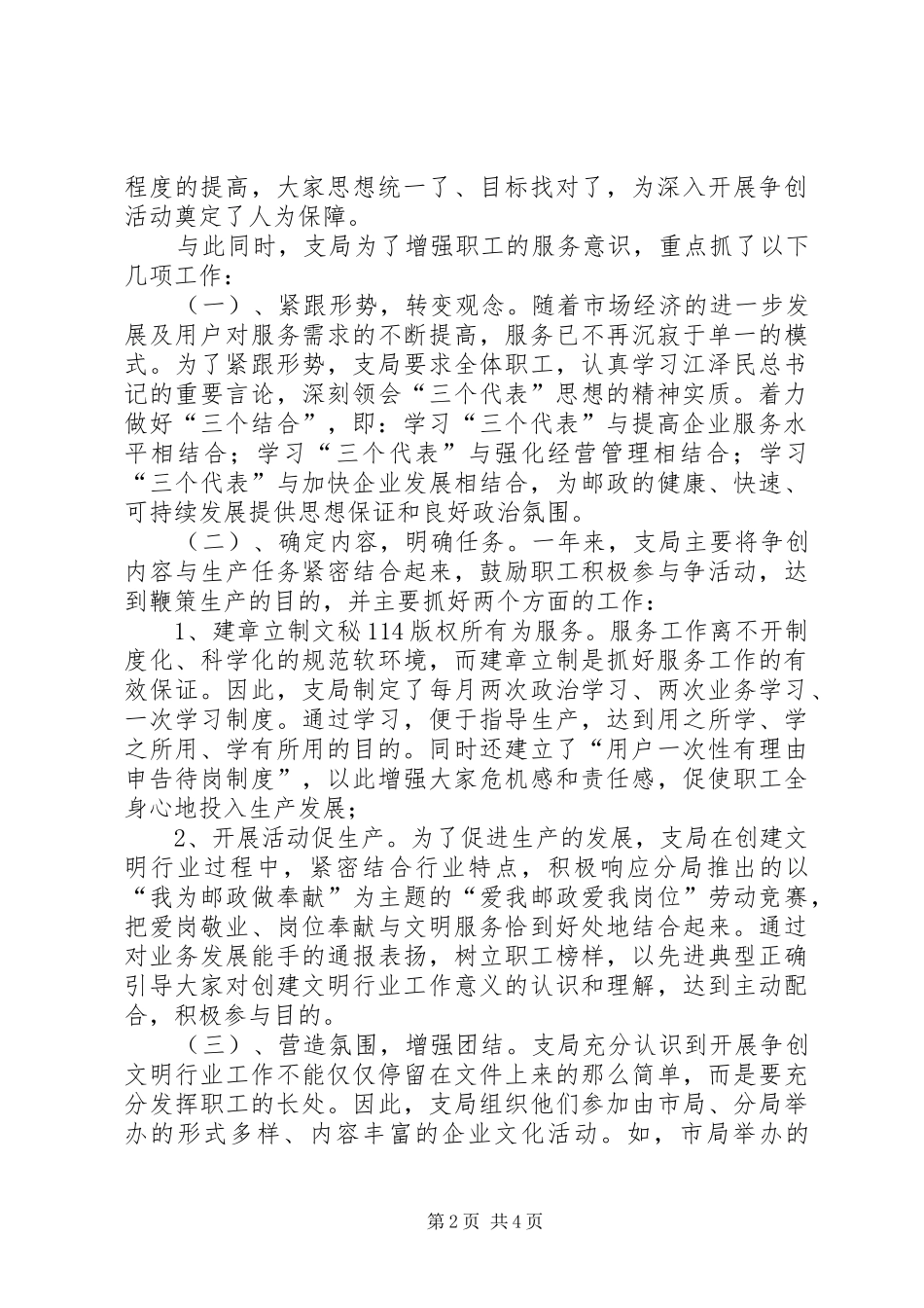 邮电支局创最佳服务争一流效益总结汇报_1_第2页