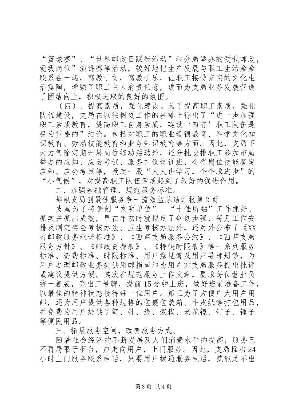 邮电支局创最佳服务争一流效益总结汇报_1_第3页