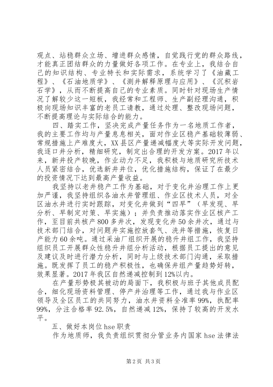 XX年地质师个人工作总结_第2页