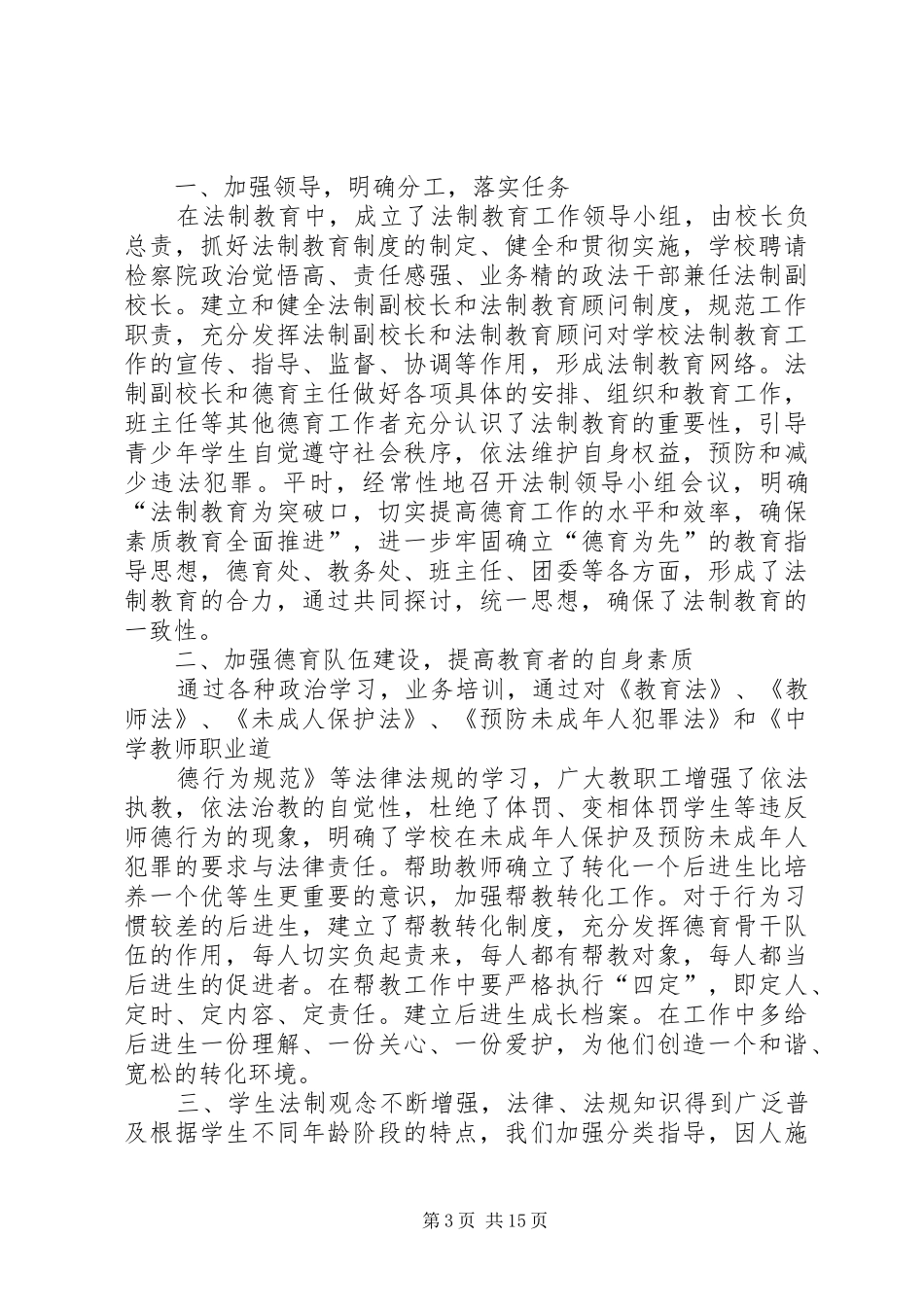 中学“法治进校园”工作总结(精选多篇)_第3页
