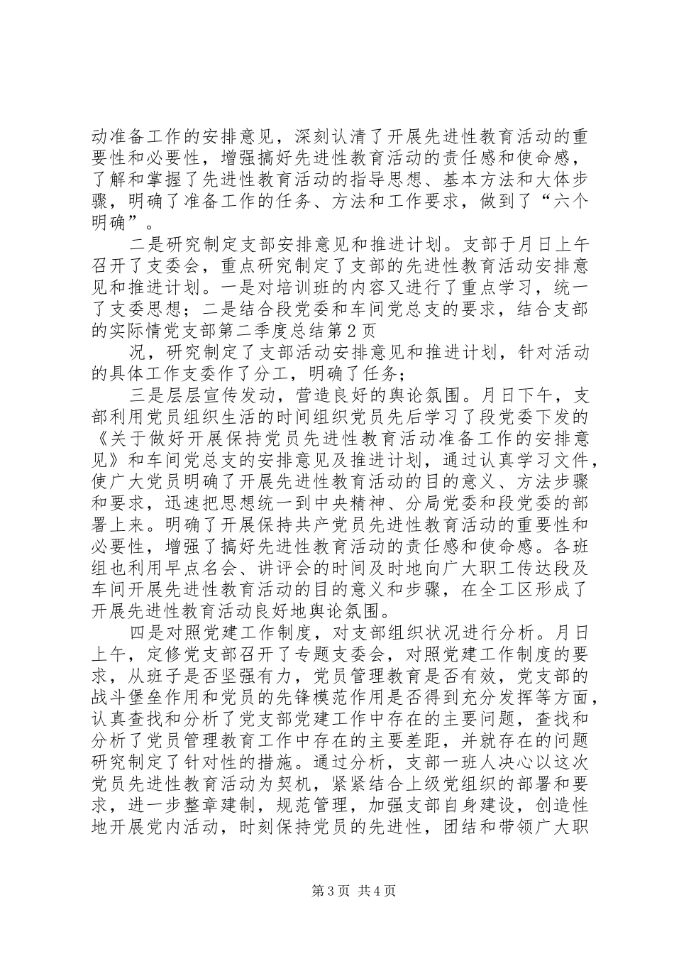 党支部第二季度总结_1_第3页