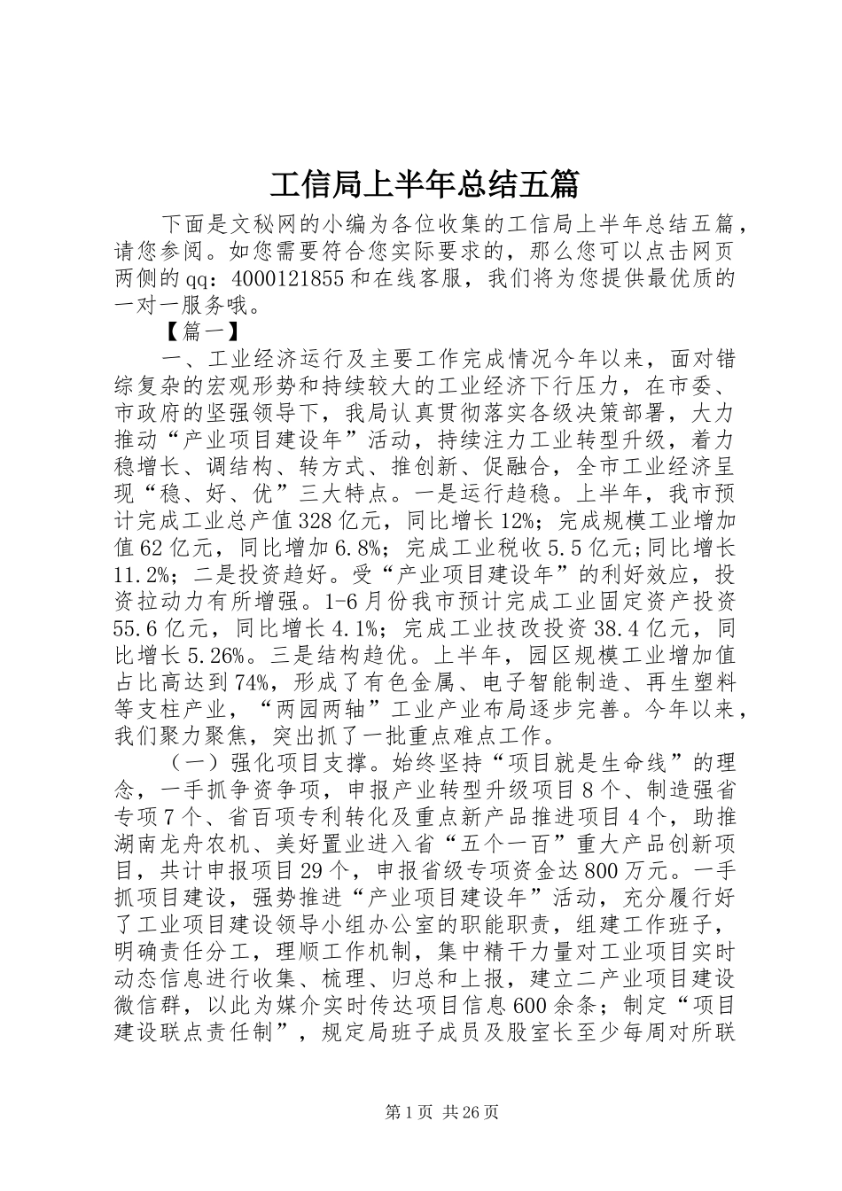 工信局上半年总结五篇_第1页