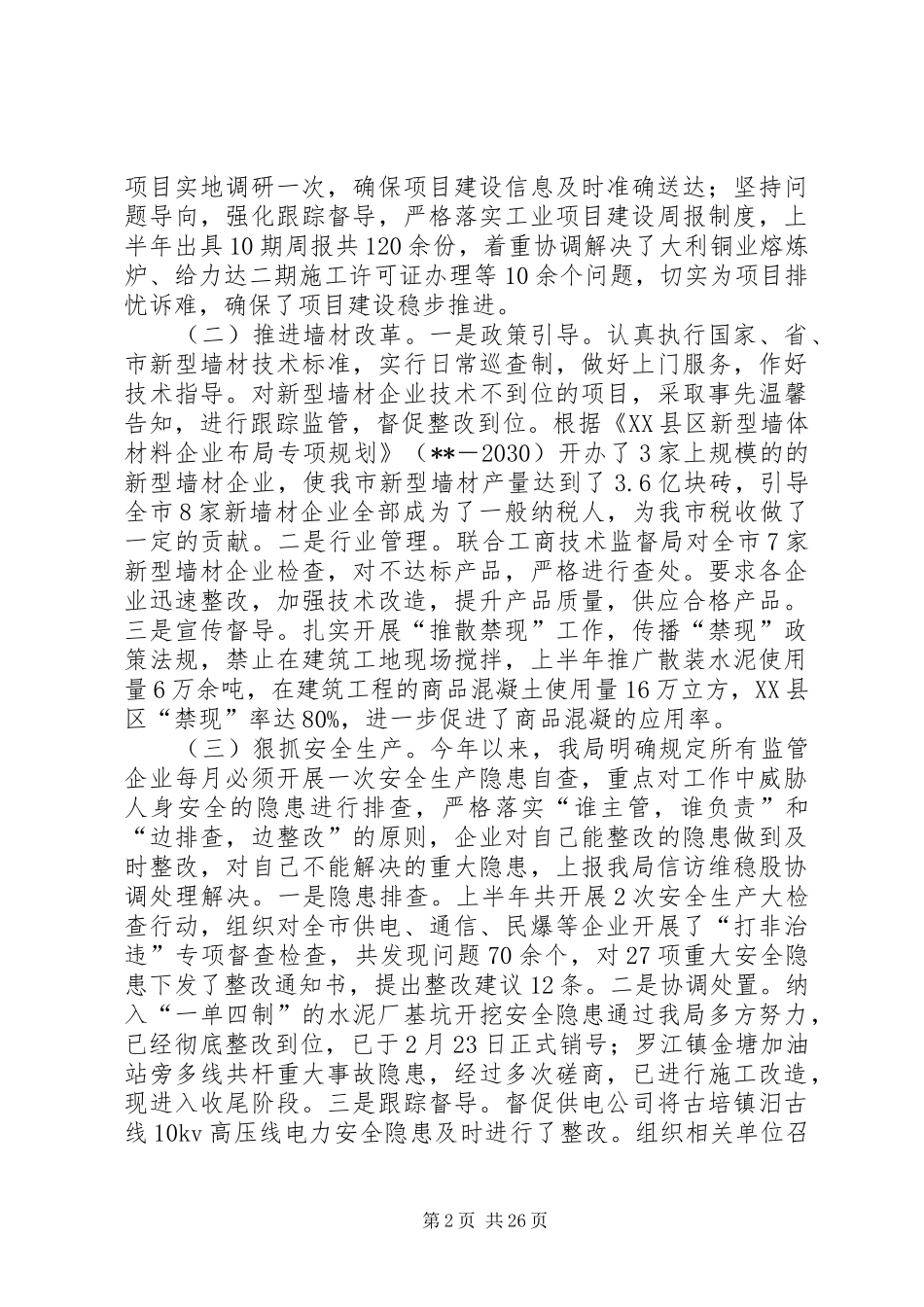 工信局上半年总结五篇_第2页