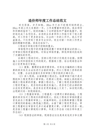 造价师年度工作总结范文