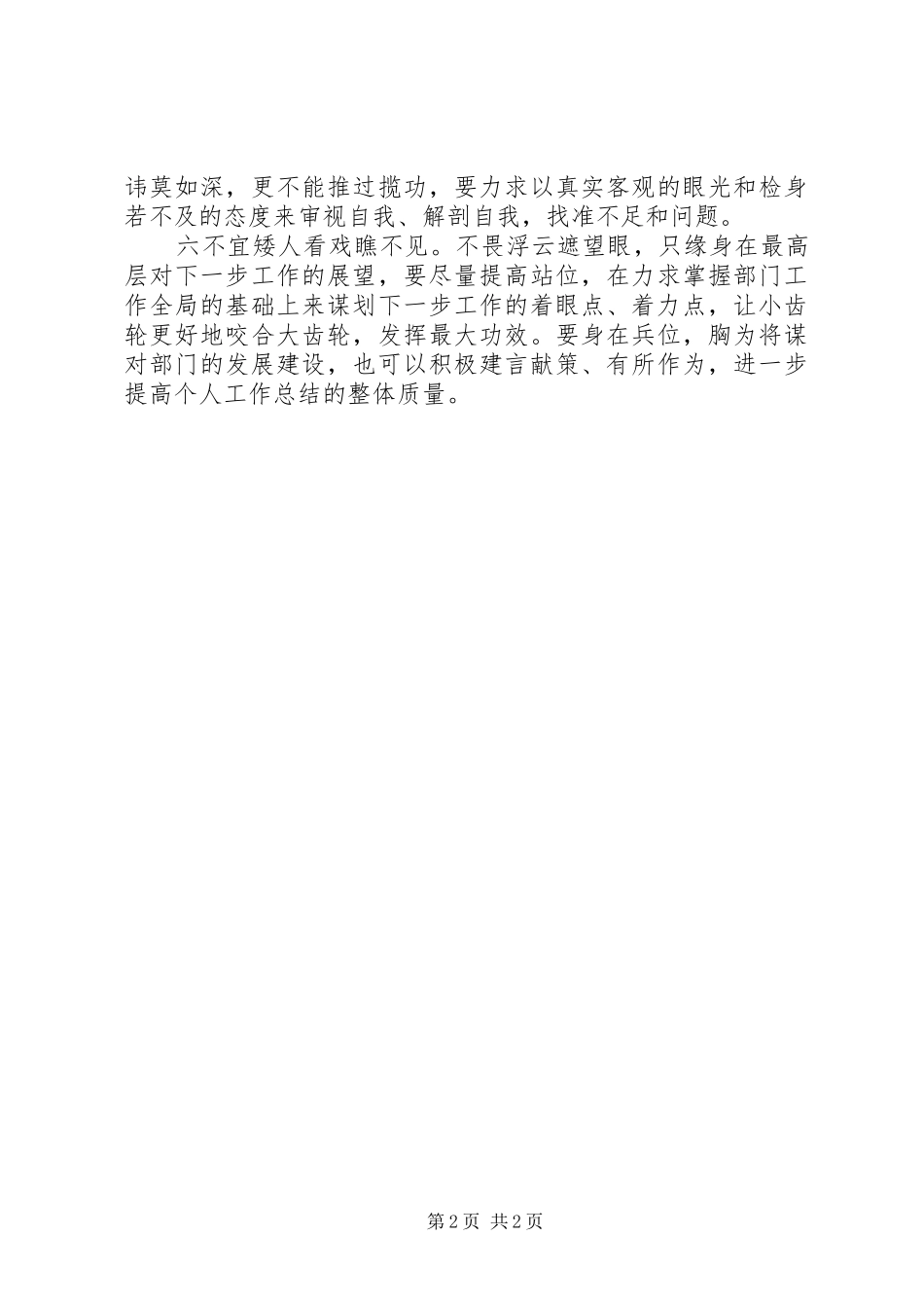 撰写个人年度总结“六不宜”_第2页