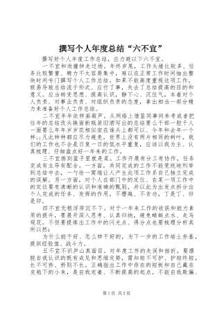 撰写个人年度总结“六不宜”