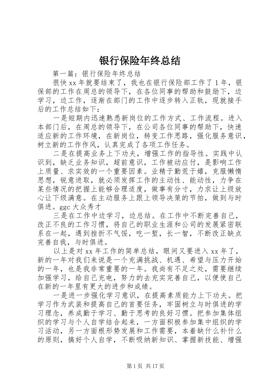 银行保险年终总结_第1页