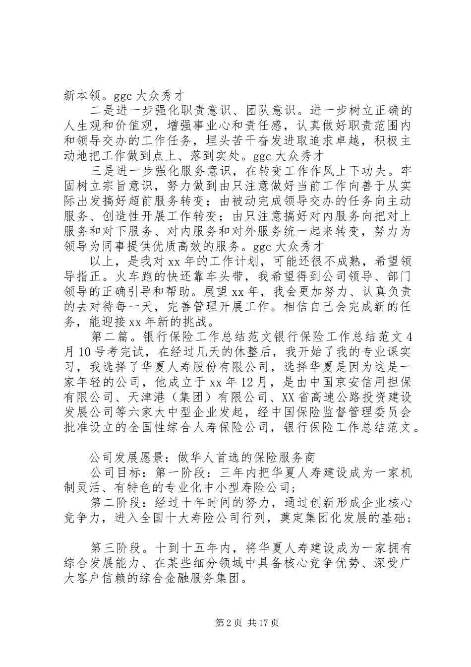 银行保险年终总结_第2页