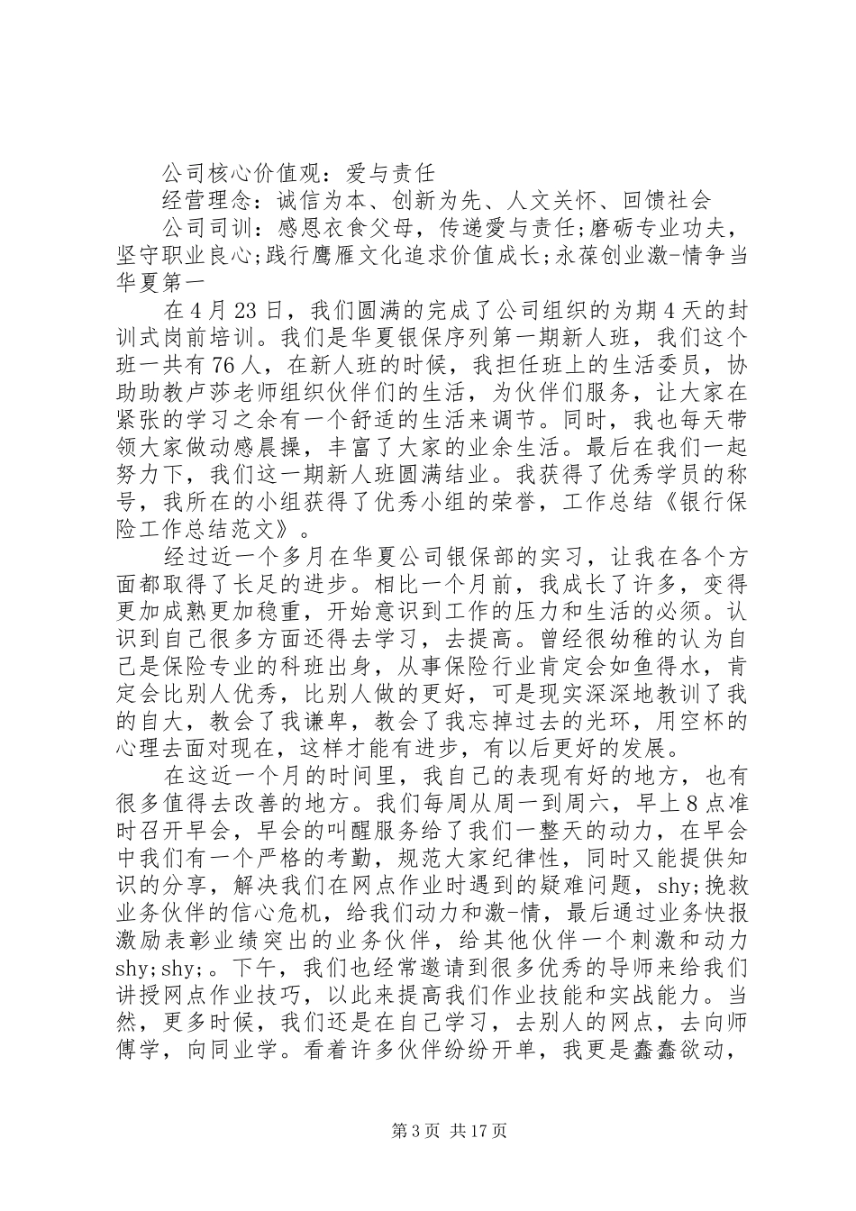 银行保险年终总结_第3页