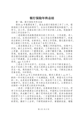 银行保险年终总结