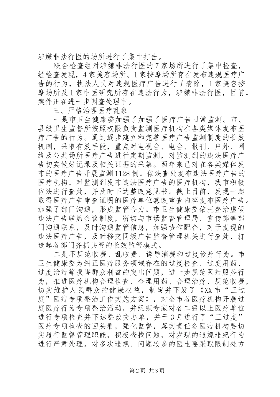 市卫生健康委扫黑工作亮点总结_第2页