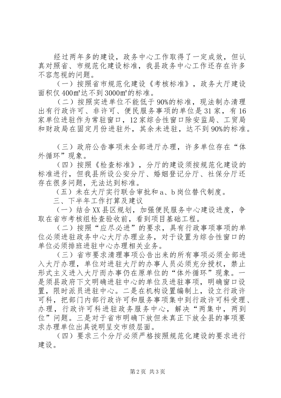 民政局半年总结_1_第2页