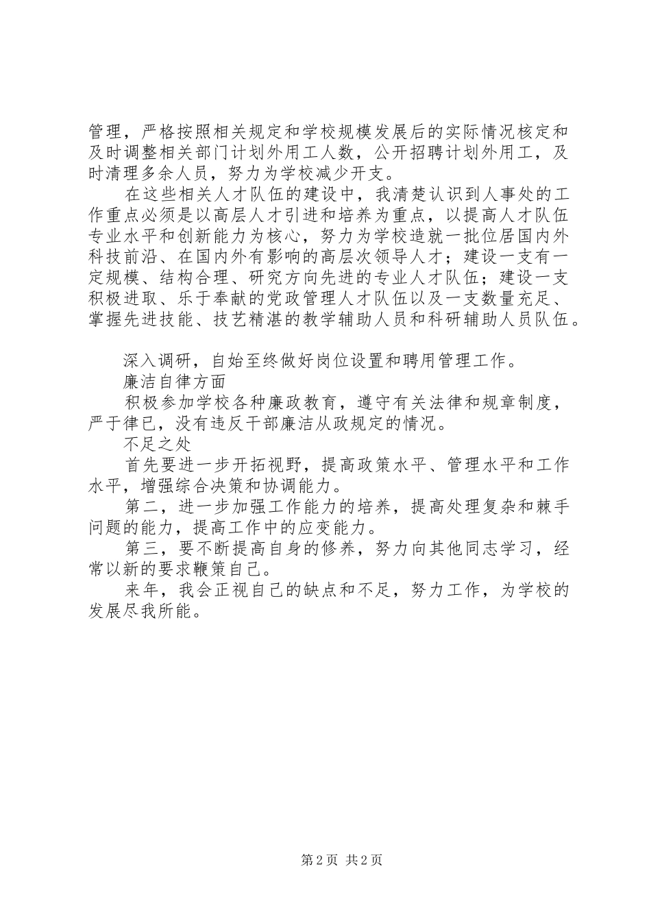 人事处工作总结范文_第2页