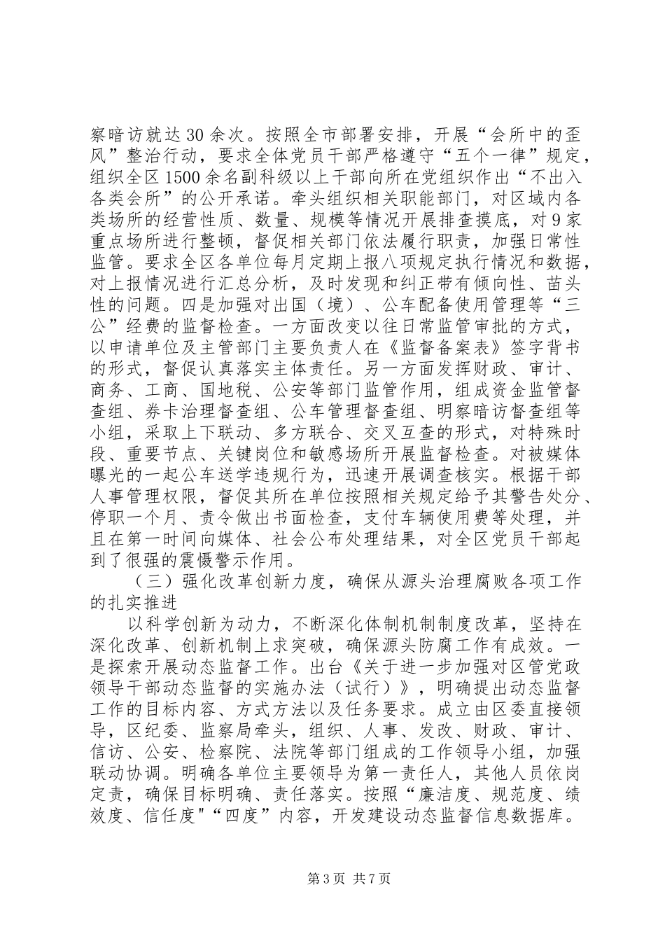 区监察局上半年工作总结和下半年打算_第3页